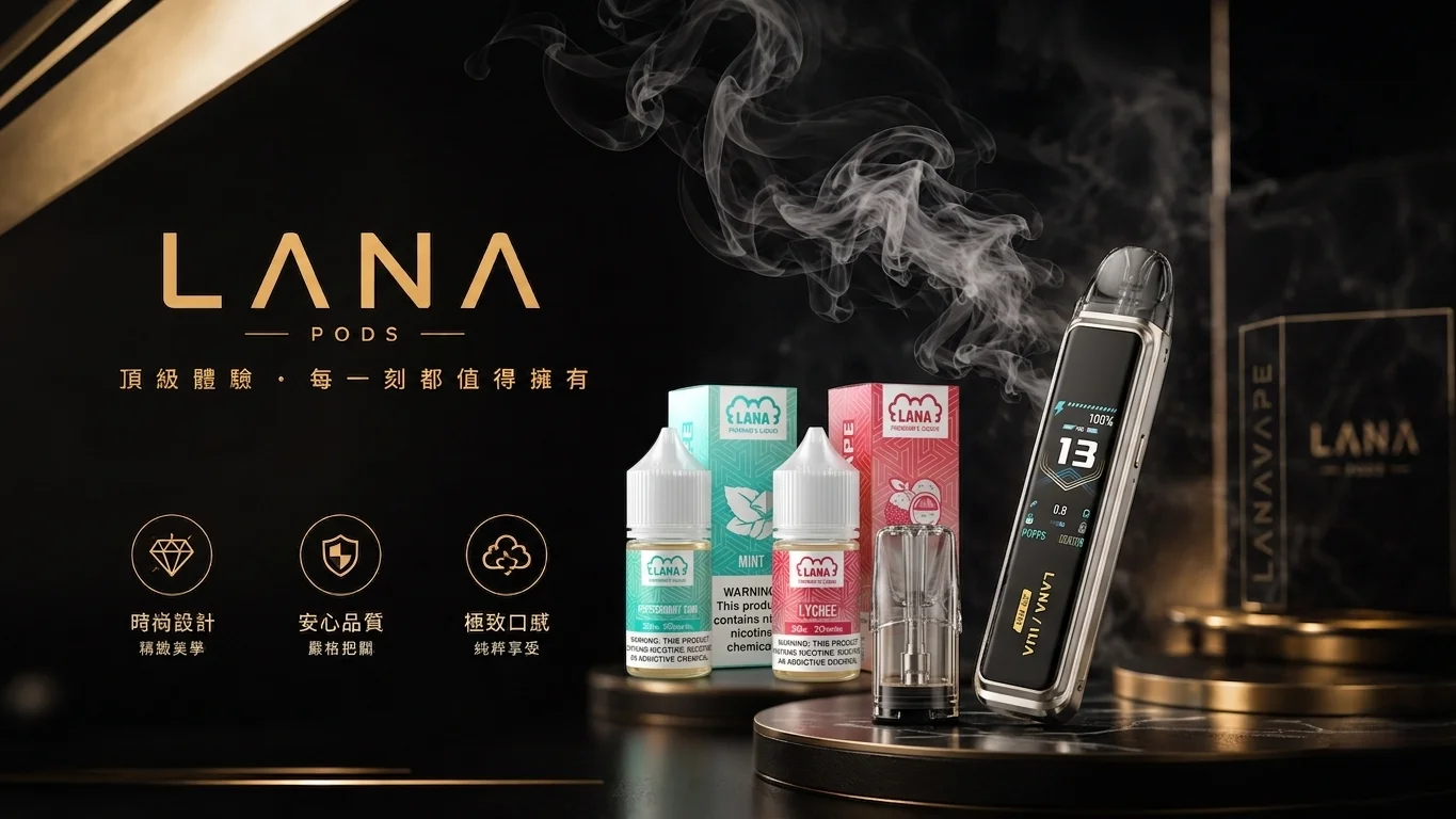 LANA VAPE 台灣官方網站,提供高品質電子煙主機與豐富煙彈口味,完美兼容 RELX 一代通用主機,享受極致口感。