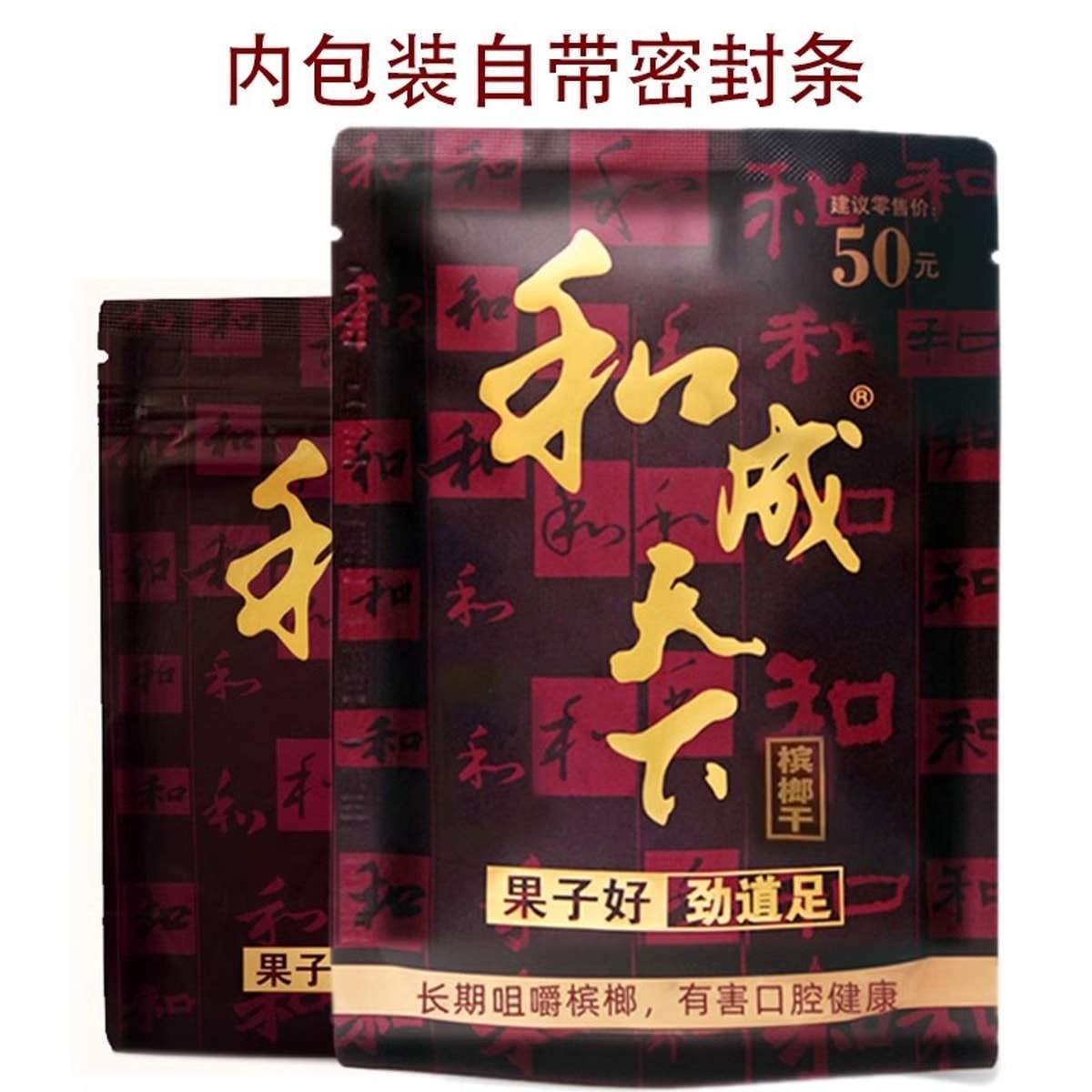 和成天下檳榔 50元金石之交 大陸檳榔乾原味 精選海南萬寧果 無灰免吐汁:圖片 2